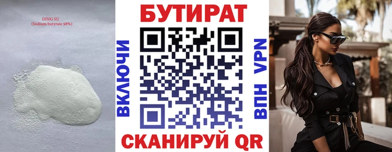 Купить  Ишим  Бутират BDO 33% 